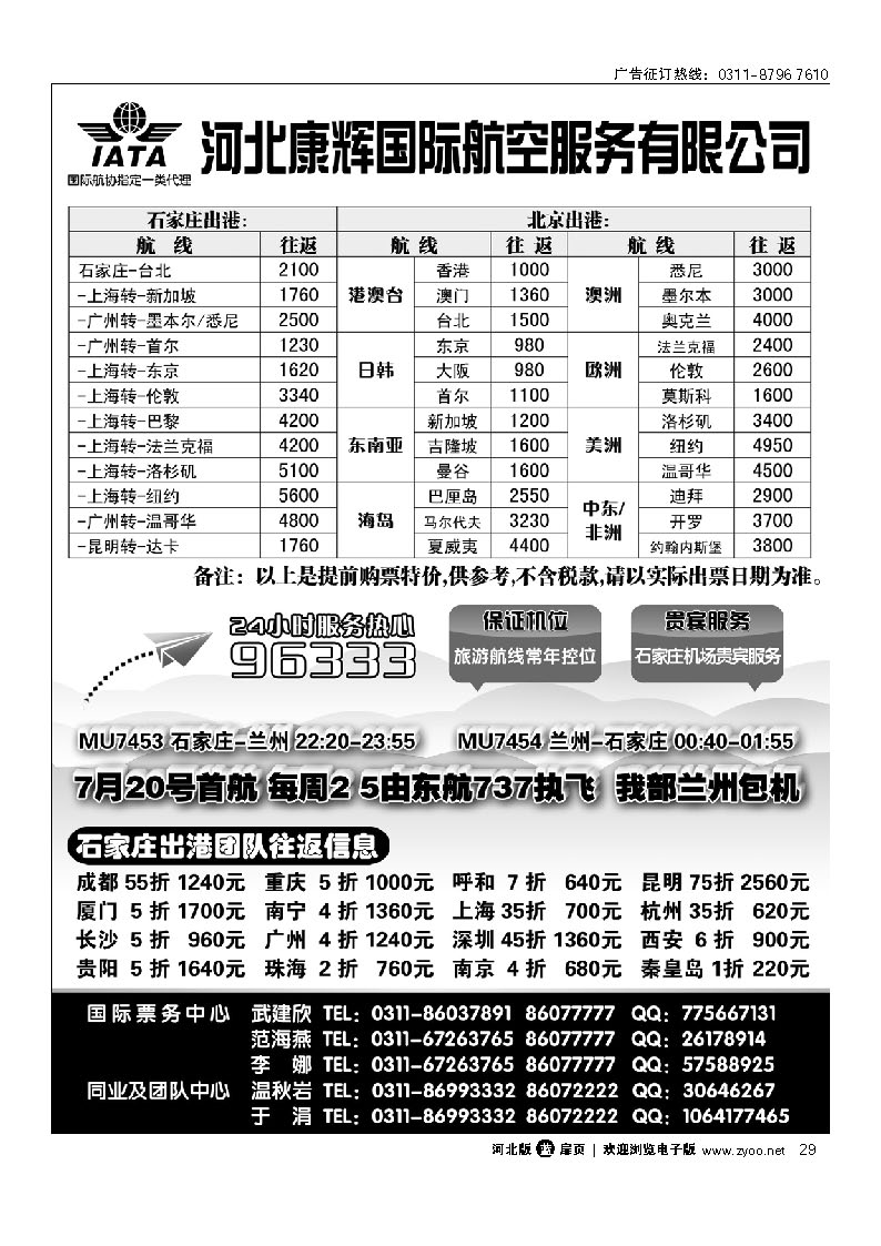 河北康辉国际航空服务有限公司 扉29