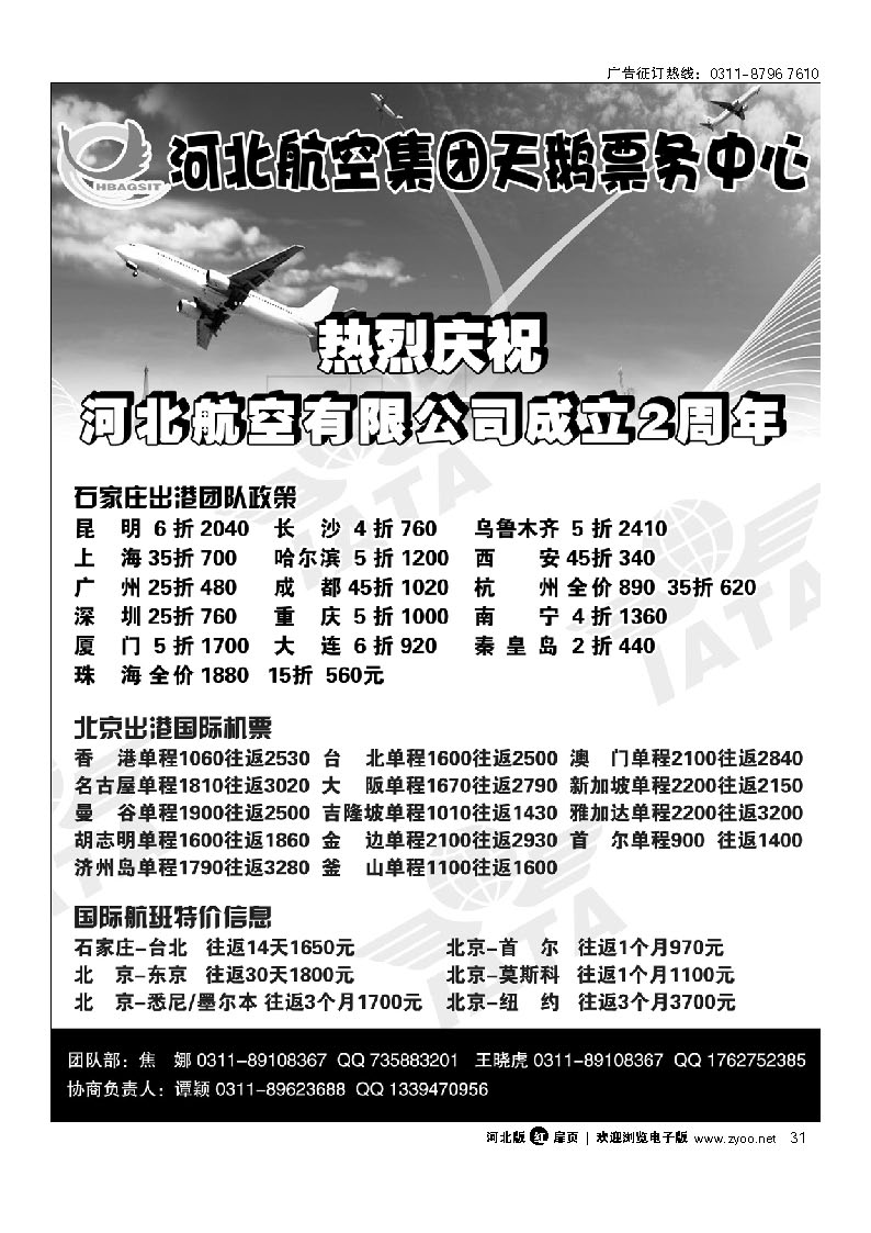 河北航空集团天鹅票务中心 扉31