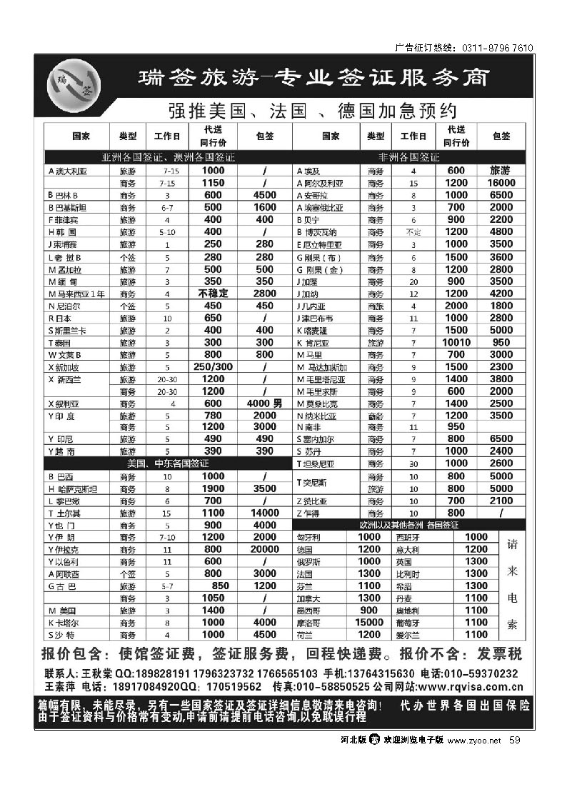 瑞签旅游●专业签证服务商 59