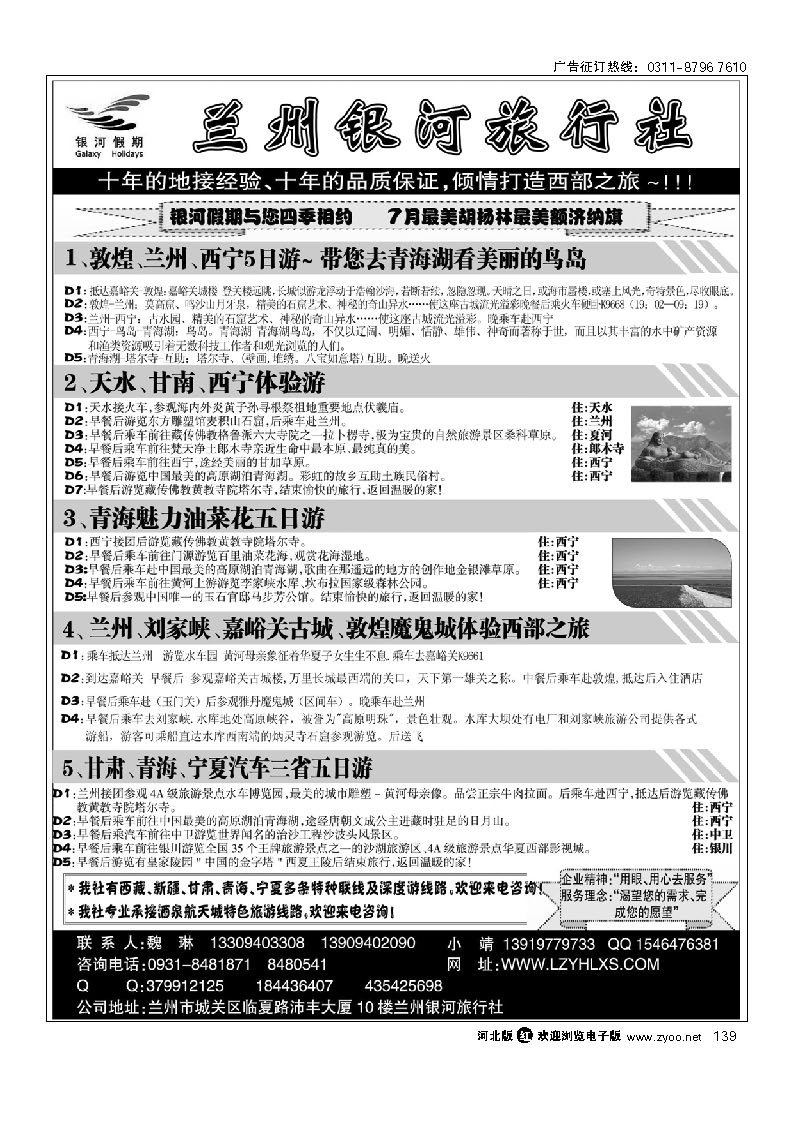 兰州银河旅行社 139