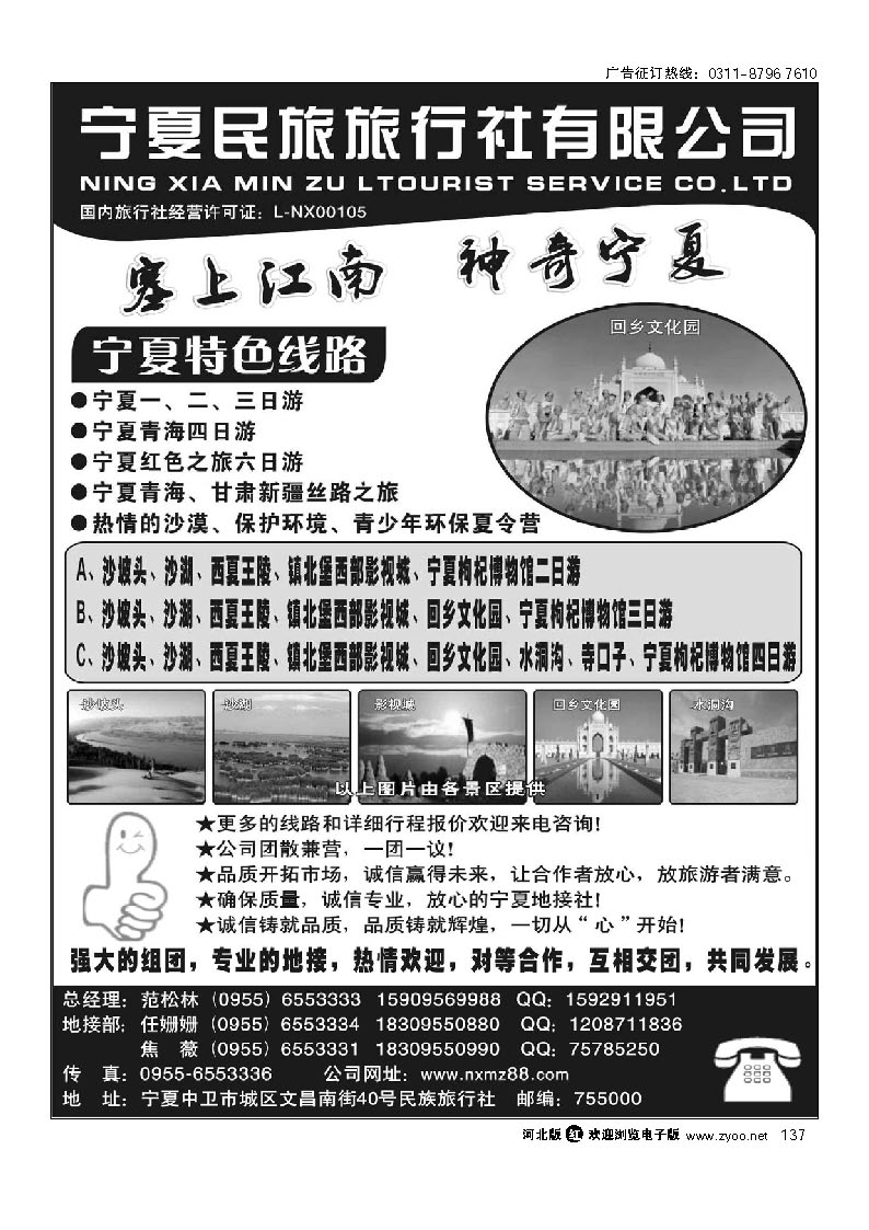 宁夏民族旅行社有限公司 137