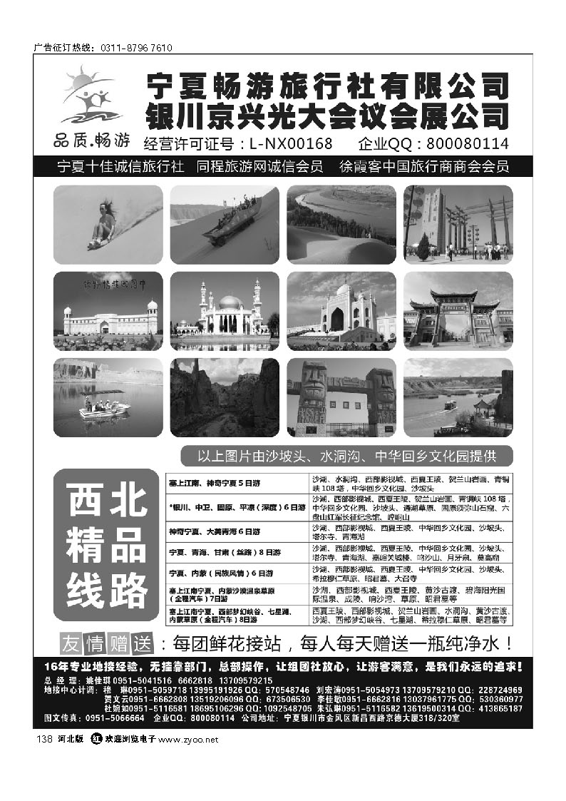 宁夏畅游国际旅行社 138