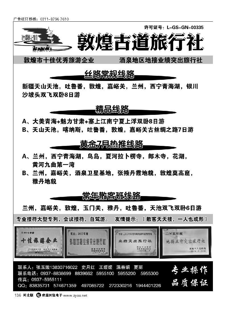 敦煌古道旅行社 136