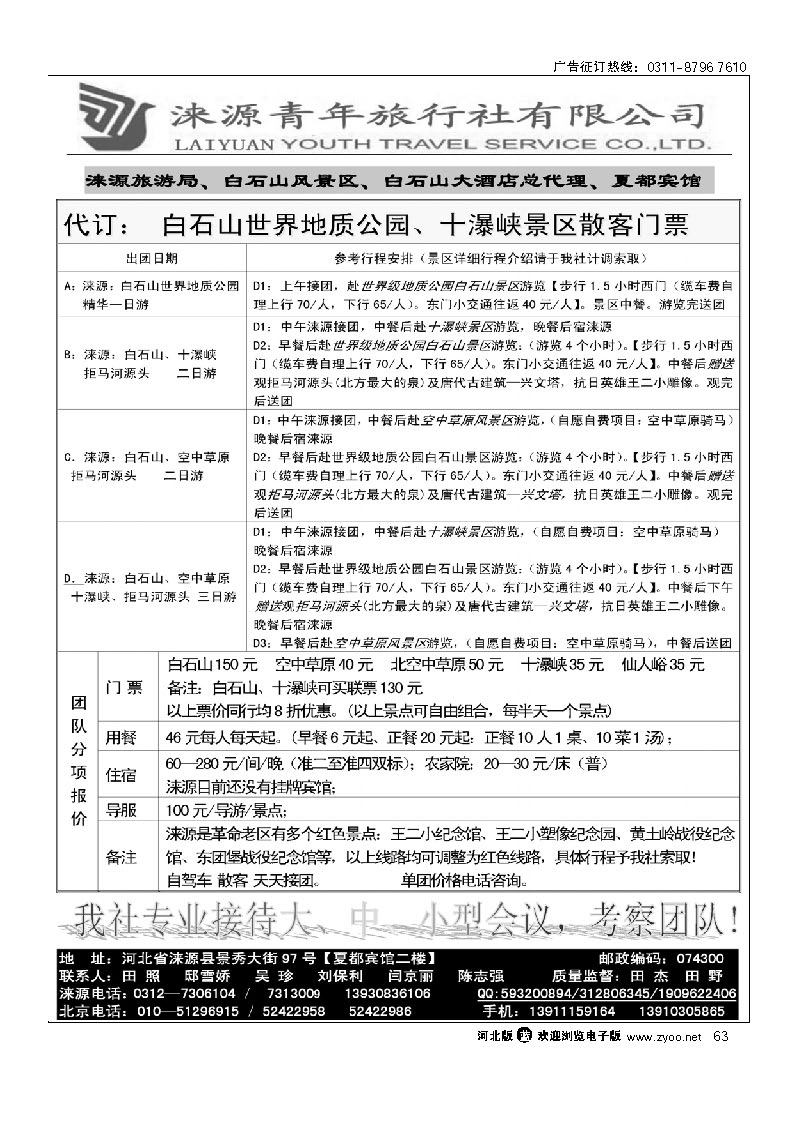 假日涞源---白石山 63