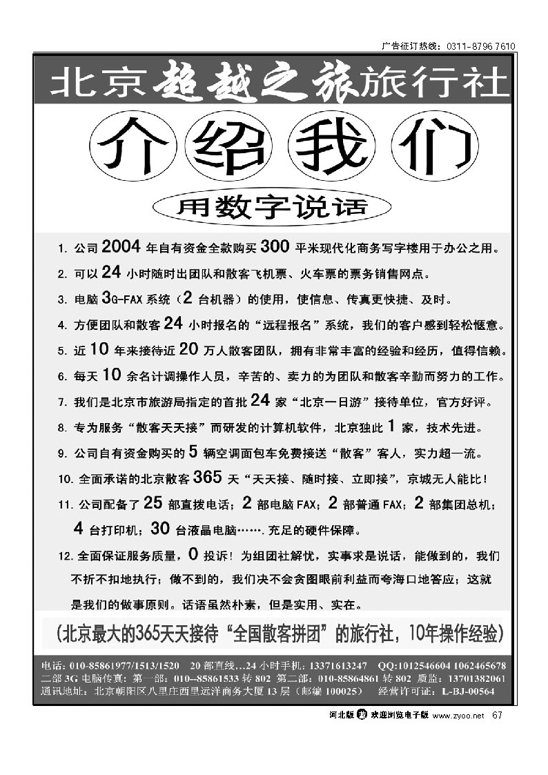 北京超越之旅旅行社 67