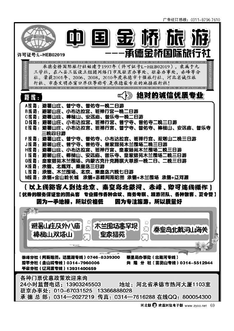 承德避暑山庄 木兰围场 北戴河 69