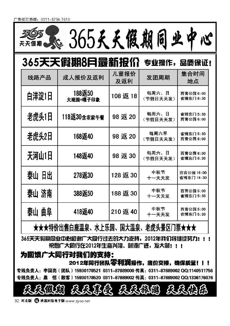 365天天假期同业中心 92