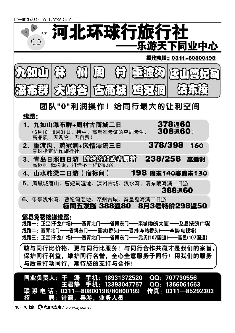 乐游天下.重渡沟.九如山.周村.驼梁专线 104