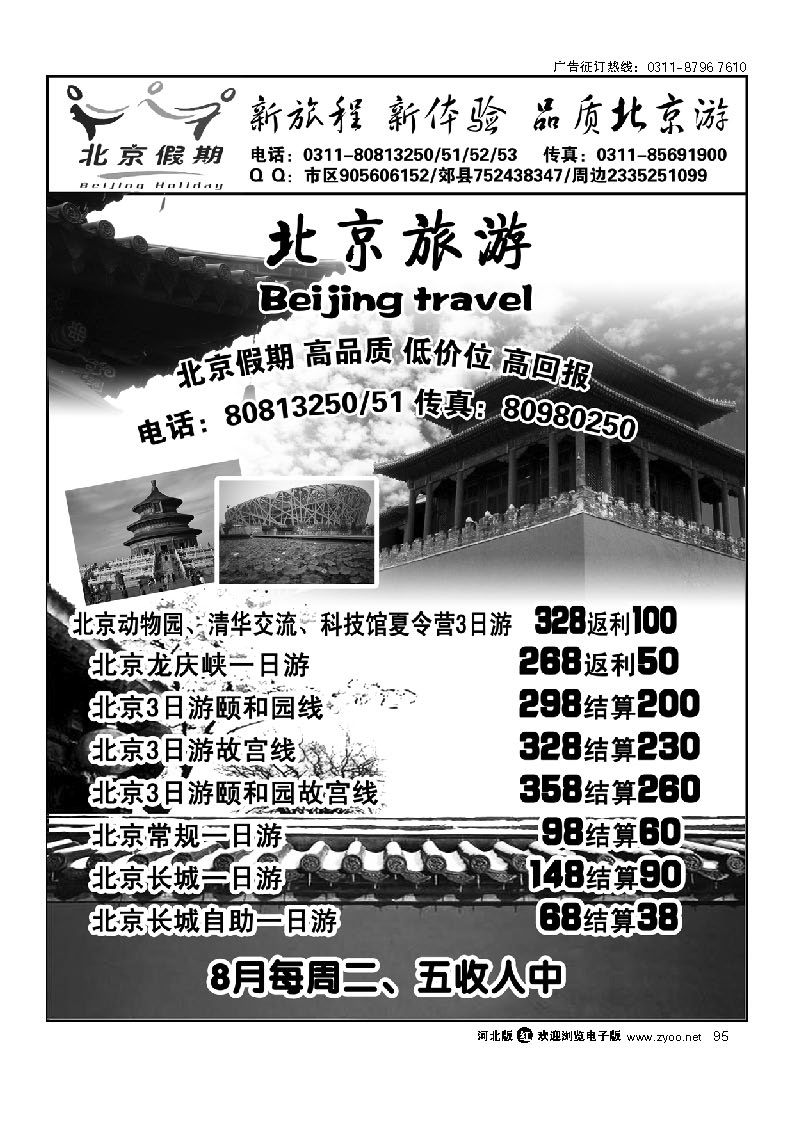 北京假期 95