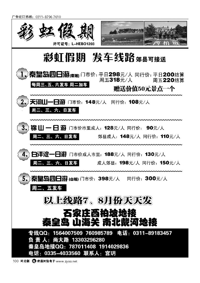 彩虹假期 100