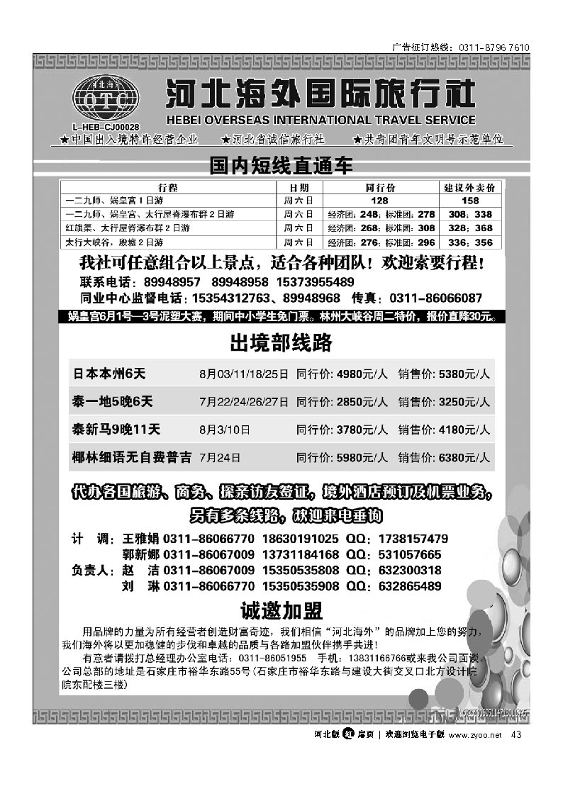 河北海外旅行社 扉43