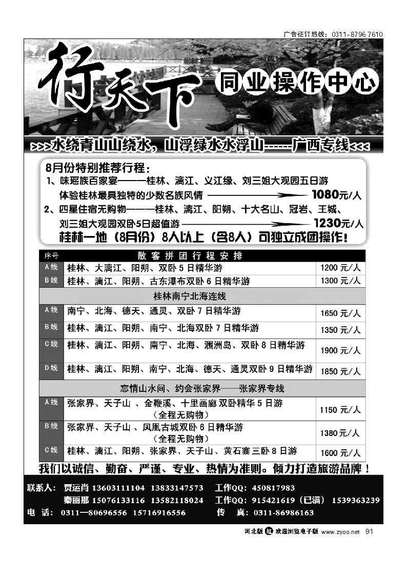 行天下 同业操作中心 91