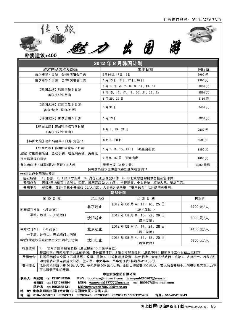 信之旅 55