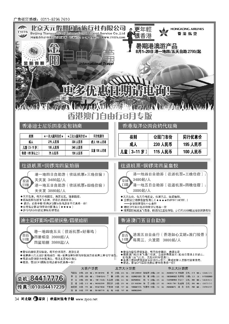 北京天元假期国际旅行社 金阳假期 扉34