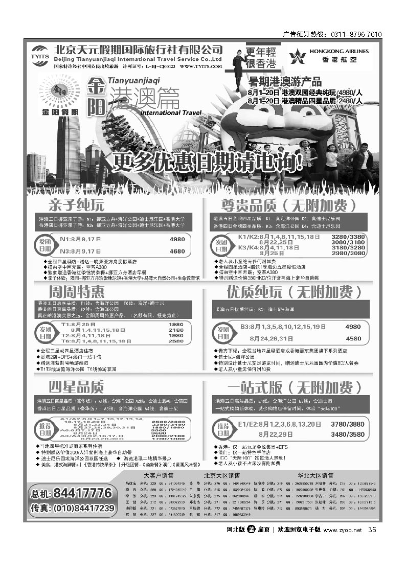 北京天元假期国际旅行社 金阳假期 扉35
