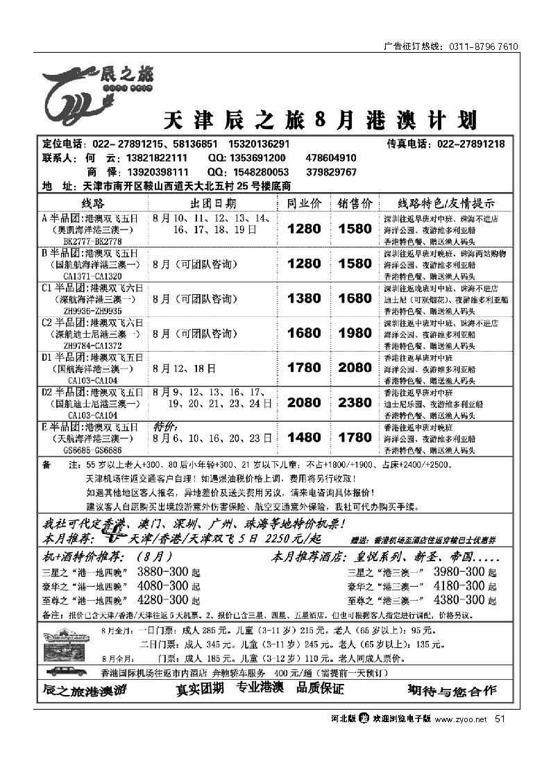 天津辰之旅 51