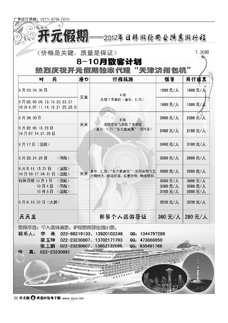 开元假期 56