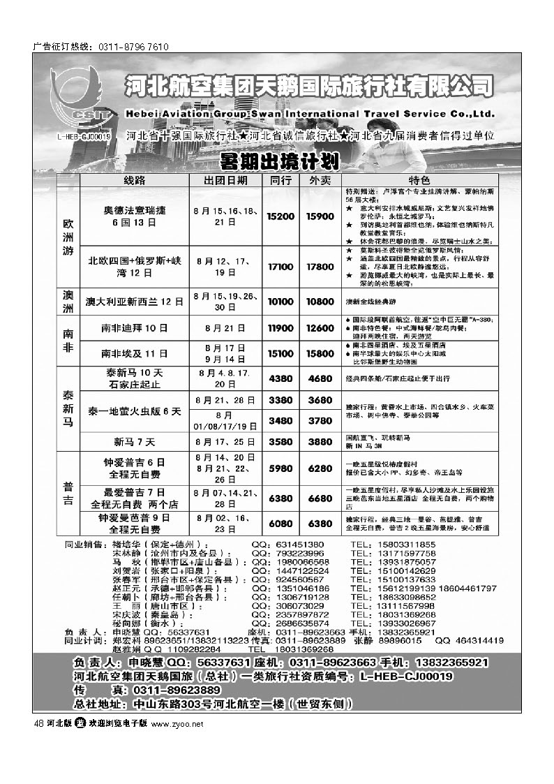河北航空集团天鹅国旅 48