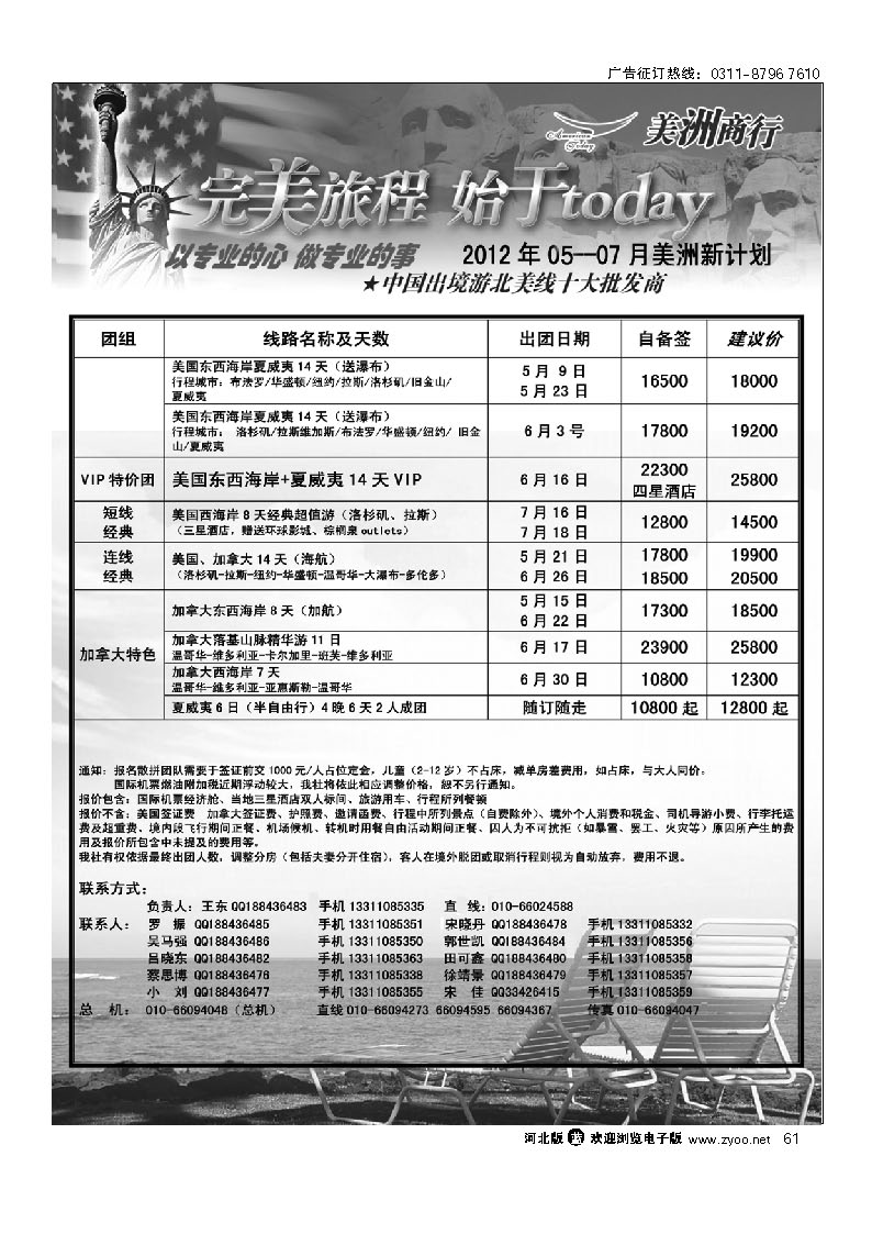 美国地接-美洲商行 61