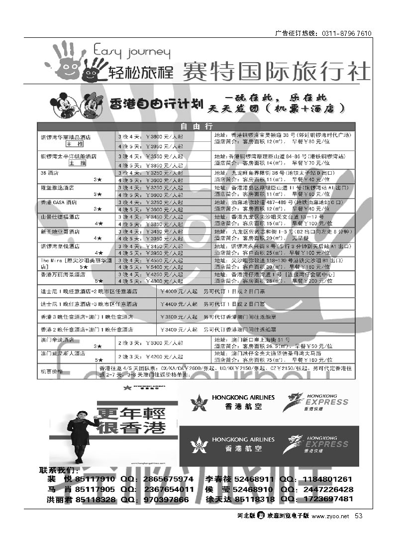 轻松旅程 港澳专线 53
