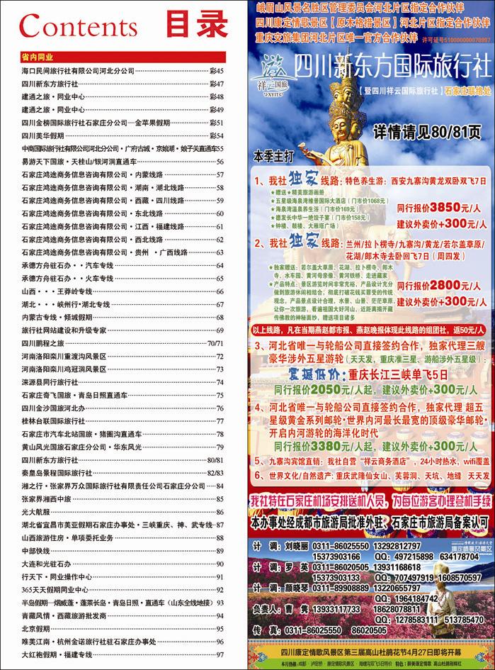 386河北红版目录彩47