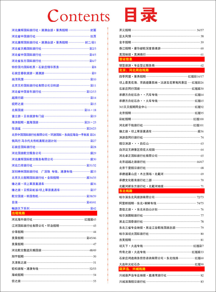 386河北蓝版目录彩40