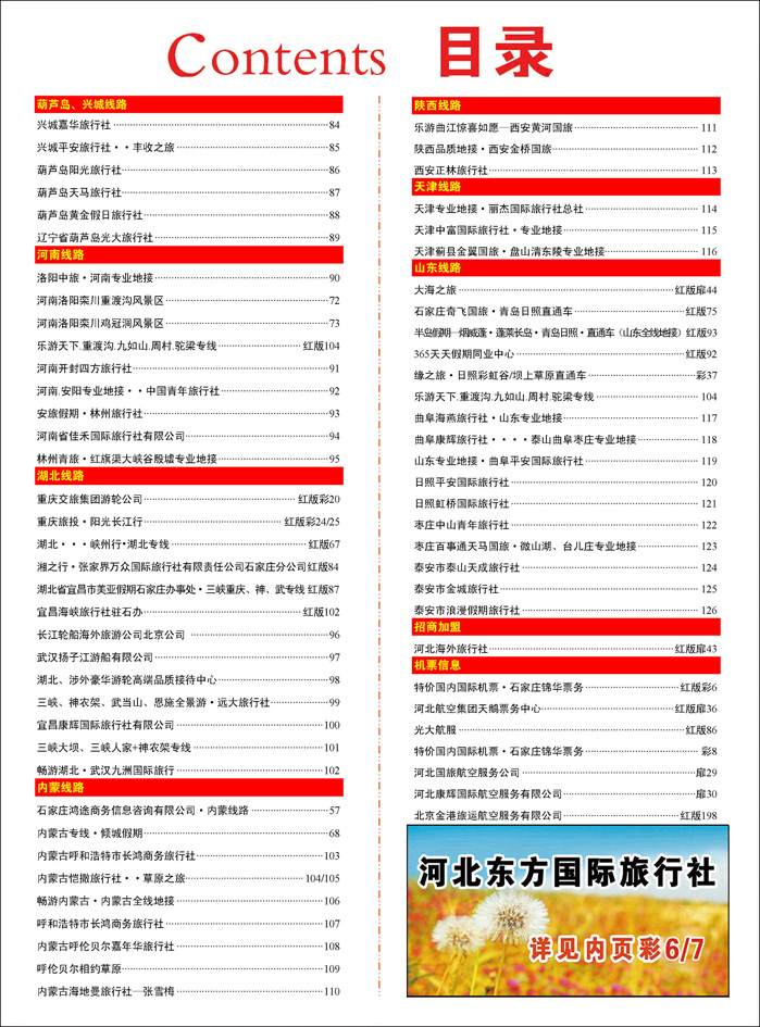 386河北蓝版目录彩41