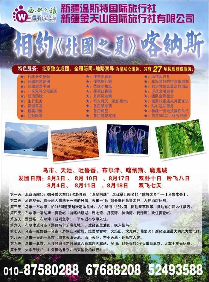 《西部之旅》相约北国之夏·喀纳斯