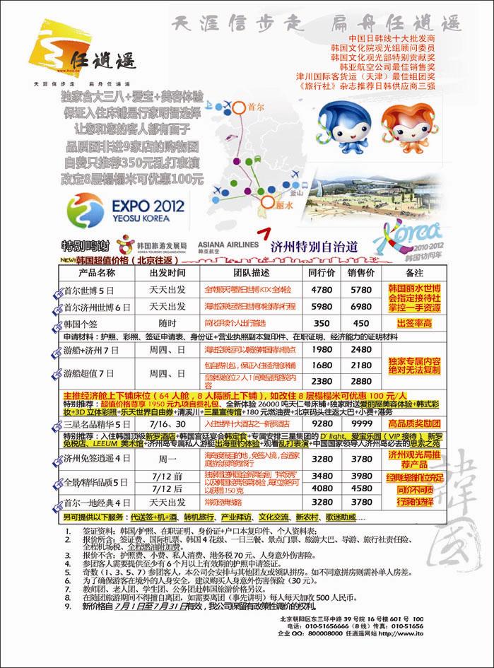 任逍遥韩国