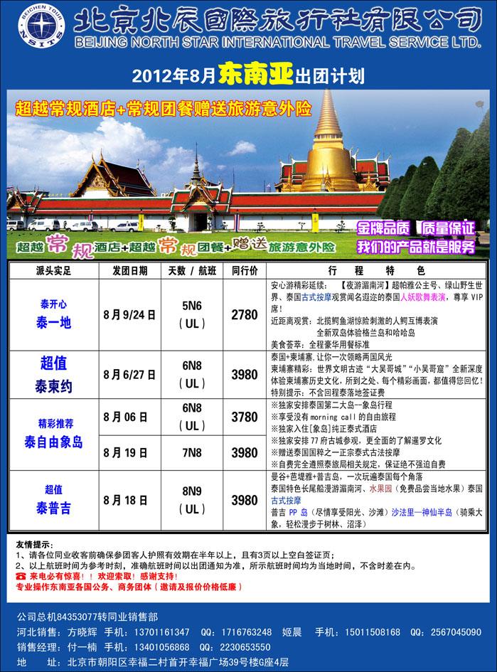 北辰国际旅行社（东南亚）2（河北）