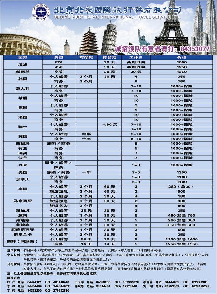 北辰国际旅行社（签证）3
