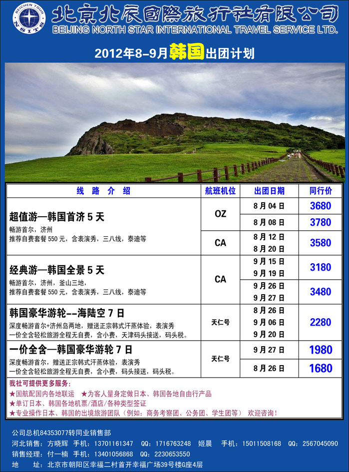 北辰国际旅行社（韩国）1（河北）