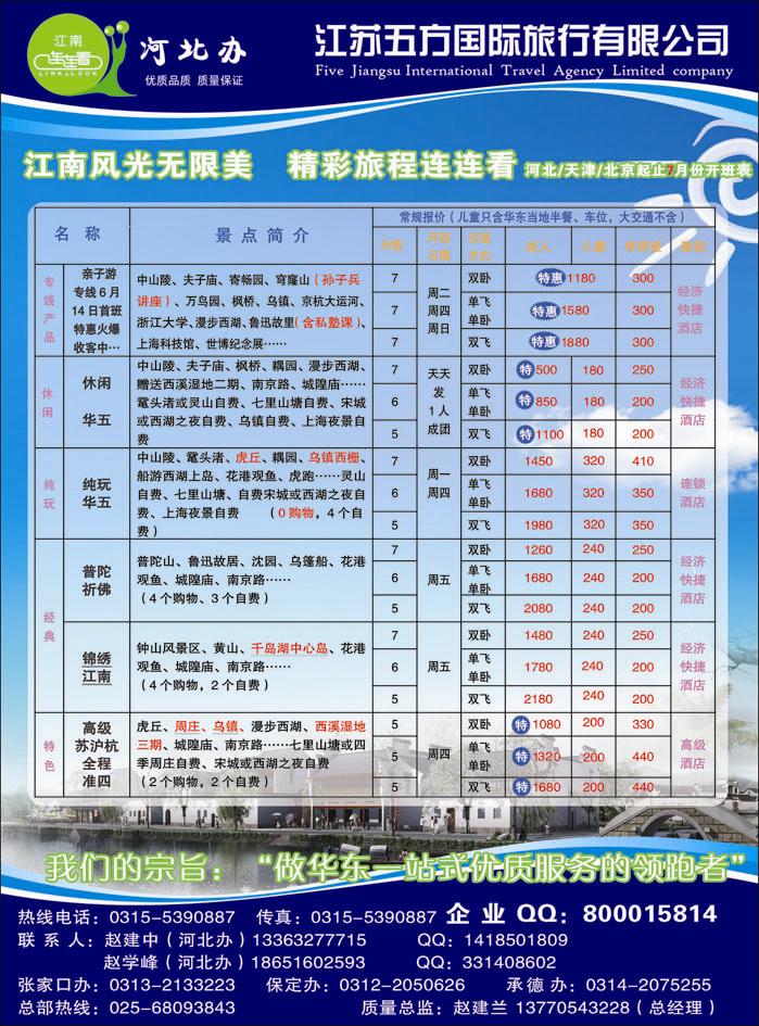 华文 南京五方旅行社