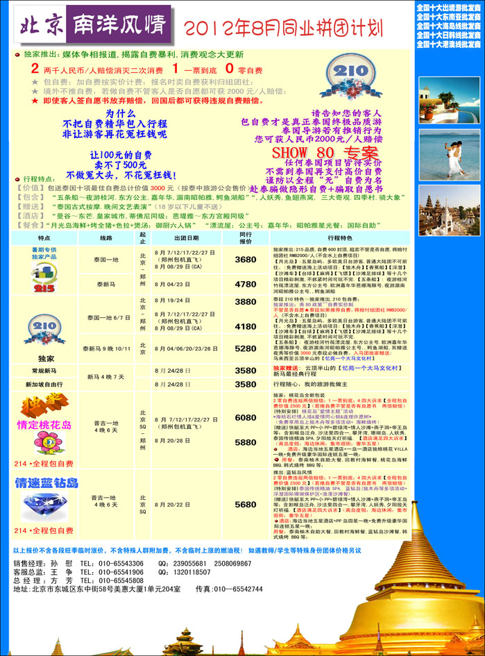 南洋风情1（河北）
