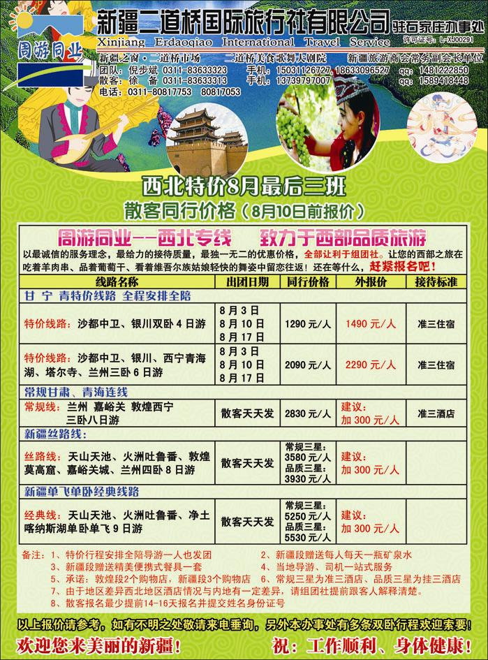 周游假期西北专线