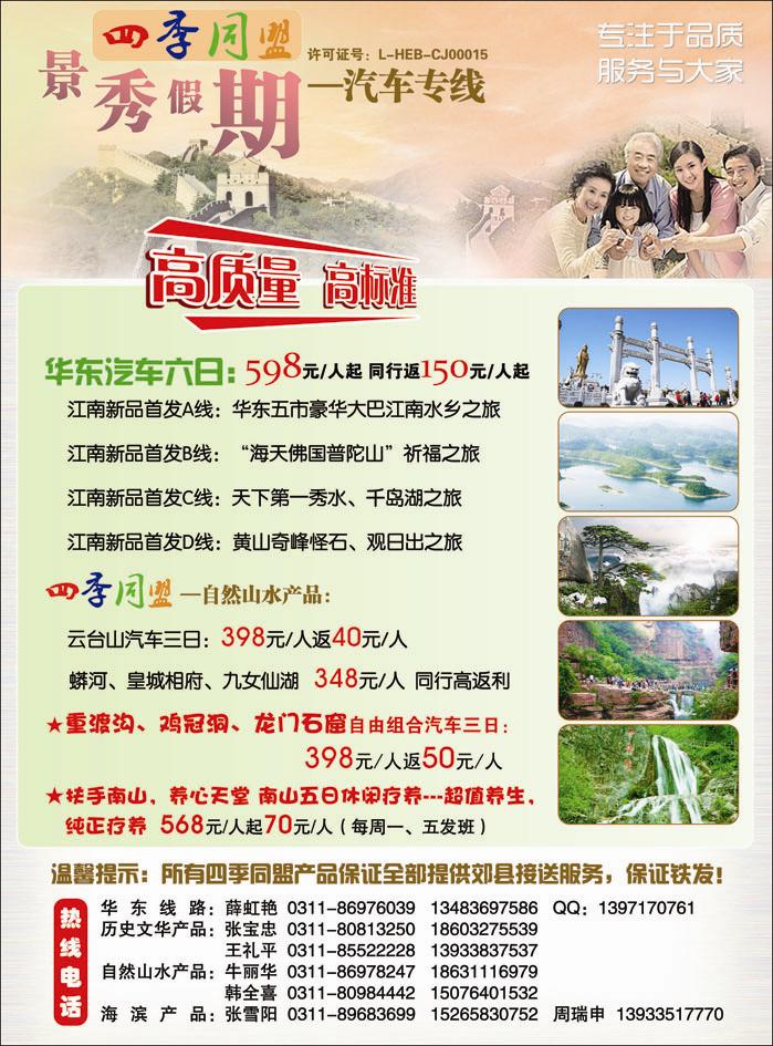 四季同盟-国内