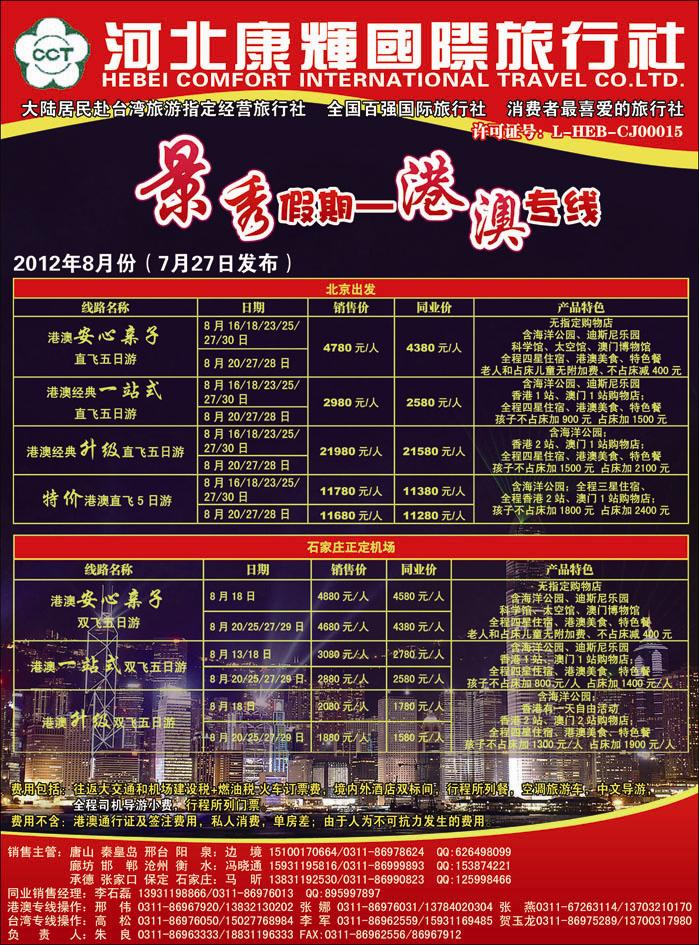 康辉港澳386