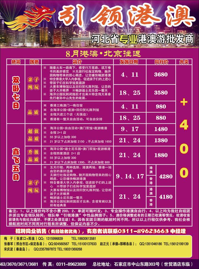 引领港澳386-2