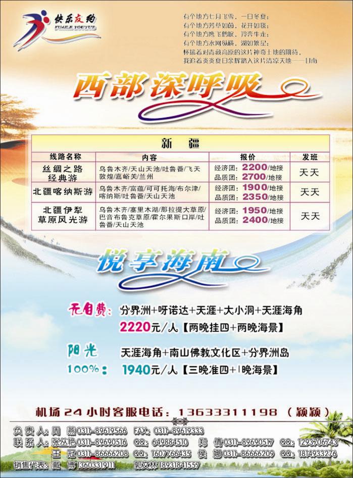 快乐友约-西部海南