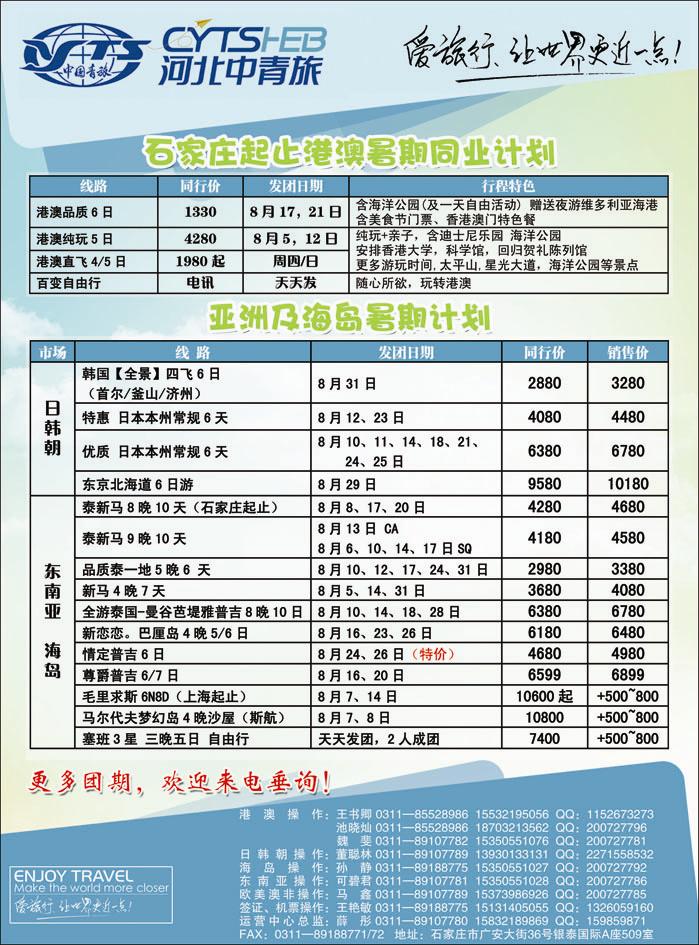 河北中青旅-1