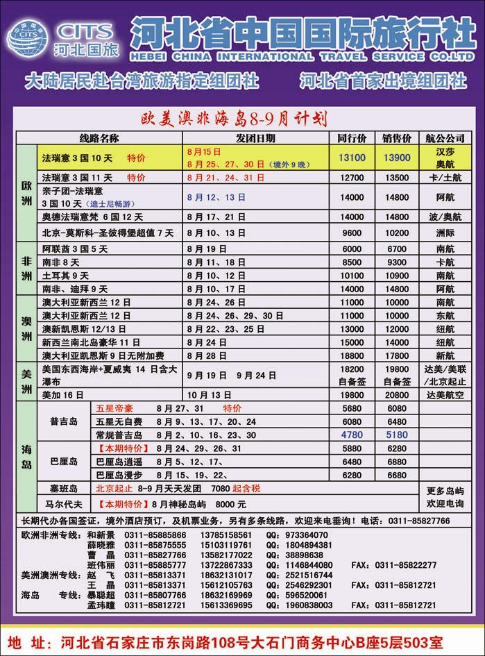河北国旅386-1