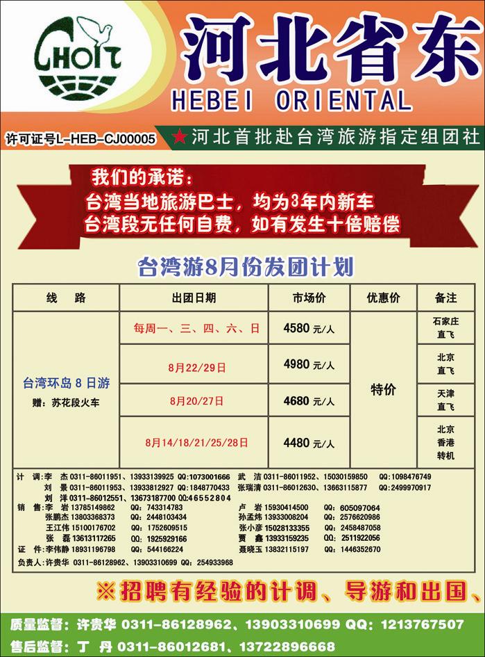 河北省东方国旅386-1