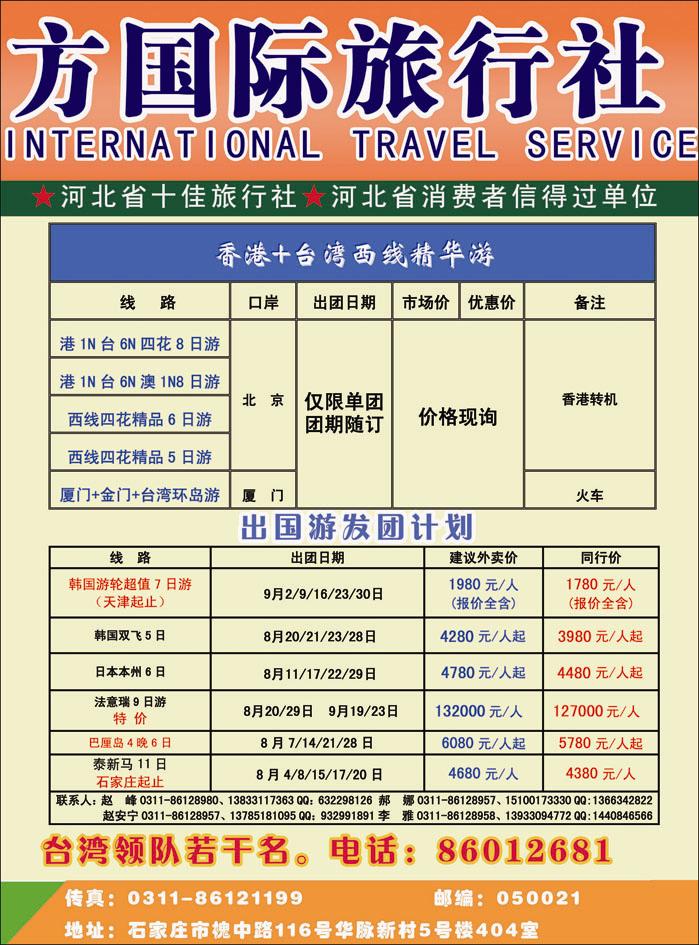 河北省东方国旅386-2
