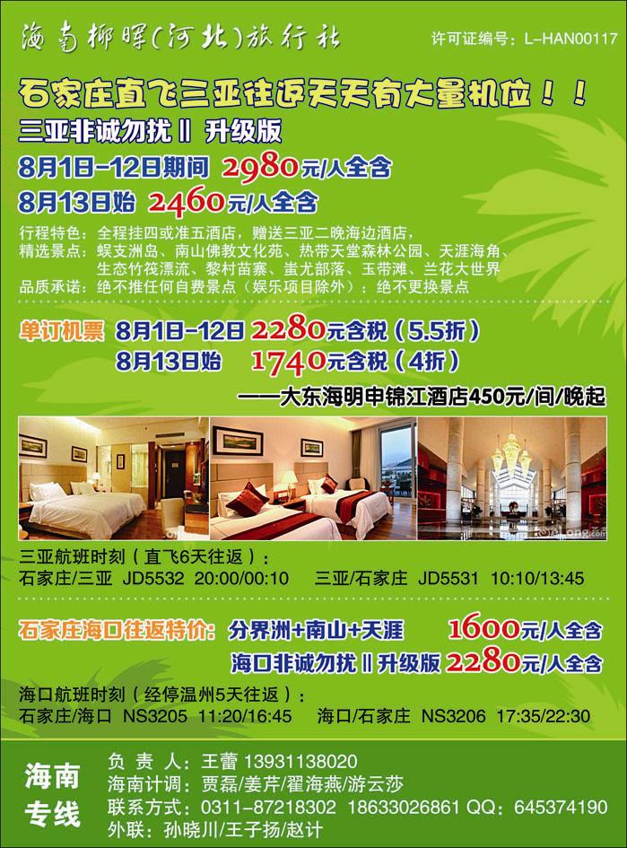 海南椰辉-海南386