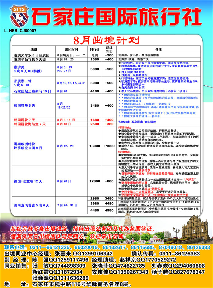 石家庄国际旅行社386