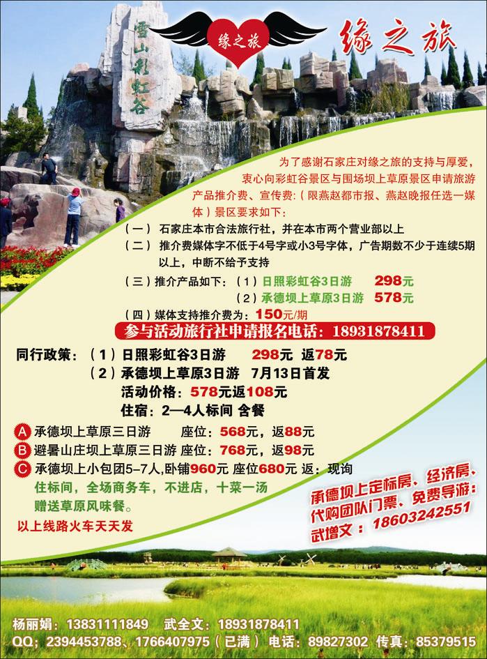 缘之旅同业中心