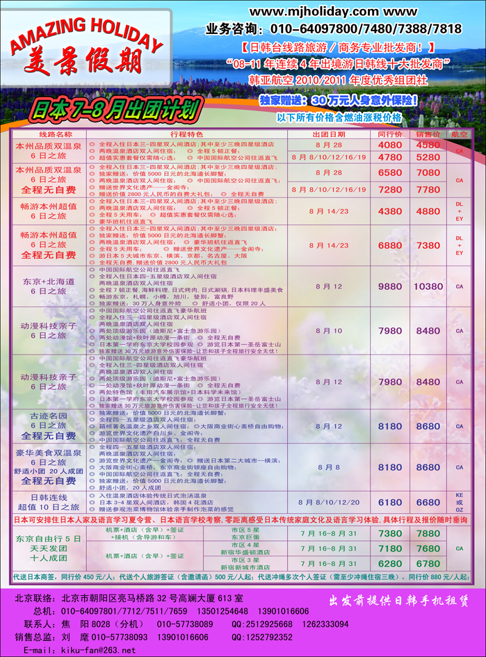 美景假期2-河北