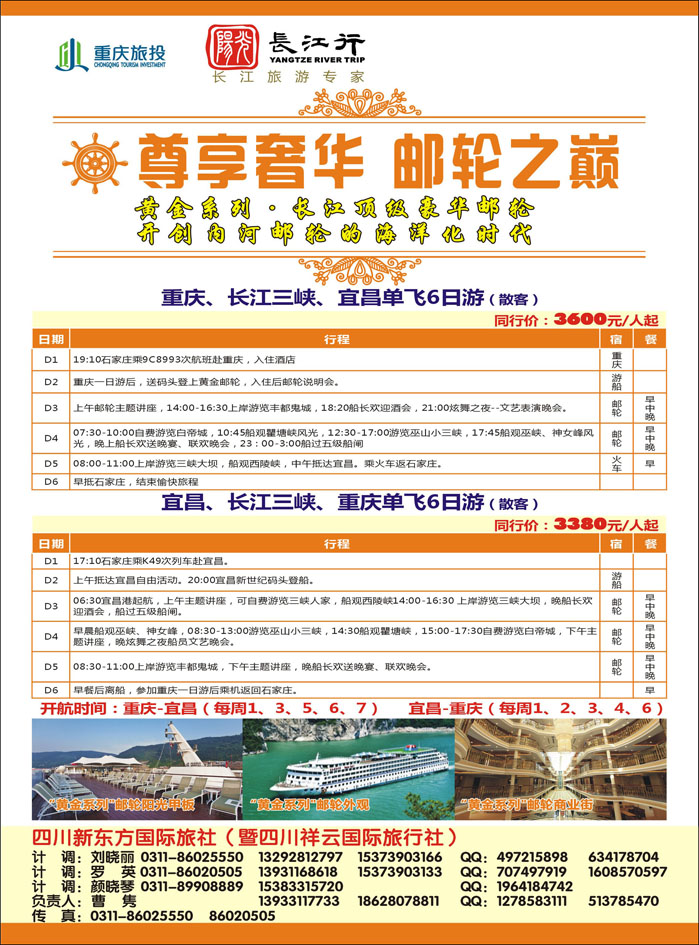 重庆旅投·阳光长江行(河北)02