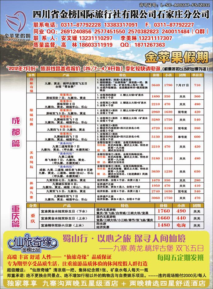 金苹果假期