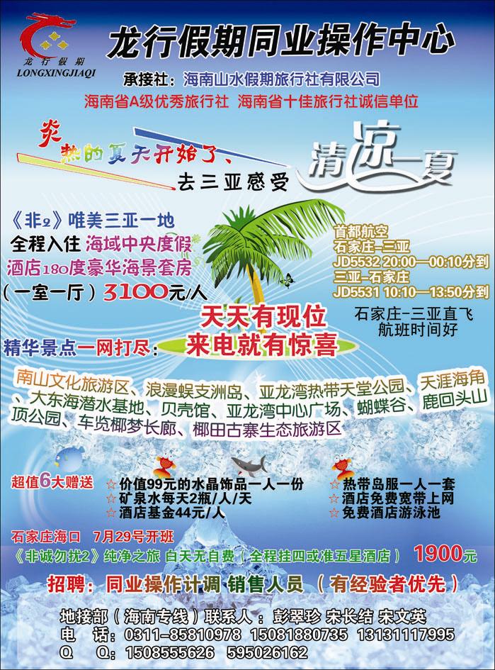 龙行假期